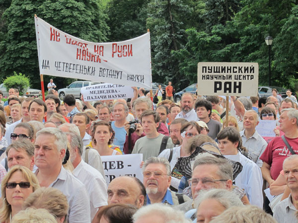 2 июля возле старого здания ПРАН прошел митинг ученых против законопроекта о реформе РАН