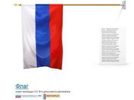 Официальное описание государственного флага на сайте flag.kremlin.ru