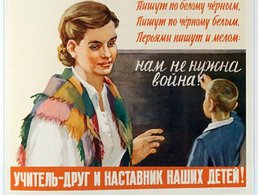 Плакат "Учитель - друг и наставник наших детей". 1956 год