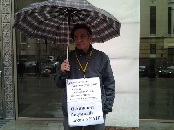 Юрий Апресян в пикете у Совета Федерации, 24 сентября 2013 года
