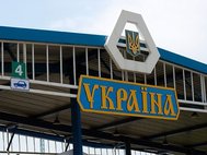 Украинская таможня