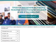 Скриншот сайта <a href="http://visa.navalny.ru/">голосования за визовый режим</a> и текущие результаты