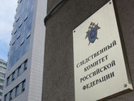 Следственный комитет