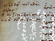 Фрагмент Codex Hierosolymitanus Sancti Sepulcri