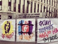 Пикет в поддержку Надежды Толоконниковой