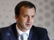 Аркадий Дворкович