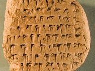 Клинописная табличка из Персеполя