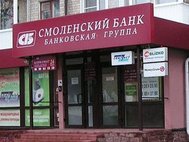 «Дочка» Смоленского банка временно не обслуживает вкладчиков