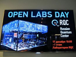 Российский квантовый центр провел день открытых дверей