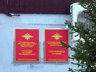 Отдел полиции «Дальний»