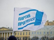 Партия прогресса