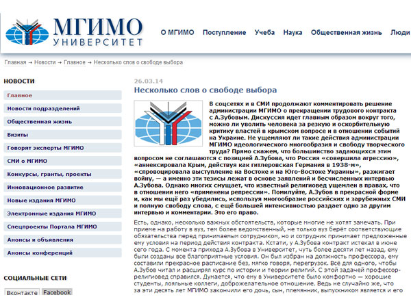 Между тем, на сайте МГИМО появилась заметка без подписи, посвященная увольнению профессора Зубова
