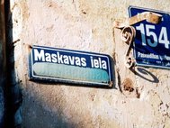 Уличная табличка в Латвии