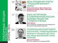 Афиша лекций "Полит.ру" на апрель 2014 года
