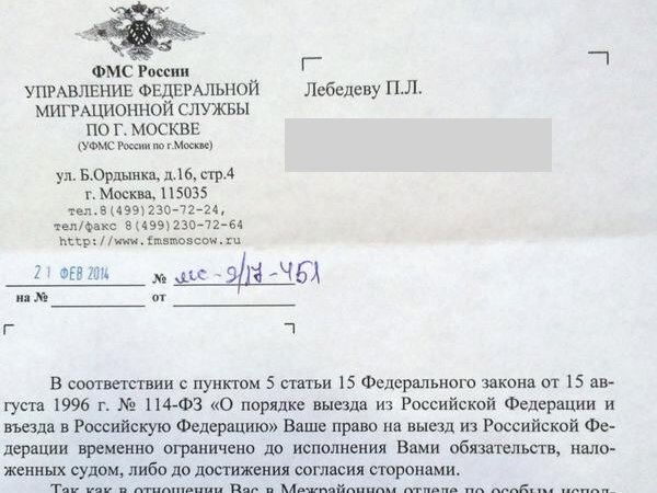 Заявление об отмене запрета на въезд в рф образец