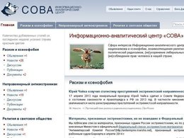 Фрагмент главной страницы сайта Сова-центра