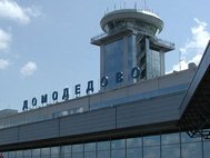 Аэропорт «Домодедово»