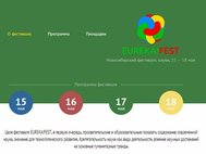 С 15 по 18 мая в Новосибирске пройдет Eurekafest