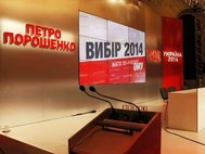 Президентские выборы в Украине