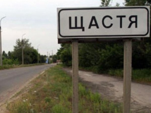 город Счастье