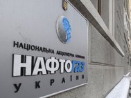 Нафтогаз Украины
