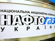 Нафтогаз