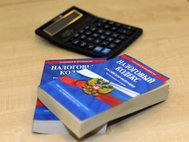 Налоговый кодекс РФ
