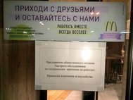 Закрытый McDonald's в Екатеринбурге
