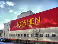 Фабрика Roshen в Липецке
