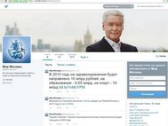 Твиттер Сергея Собянина