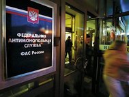 ФАС России