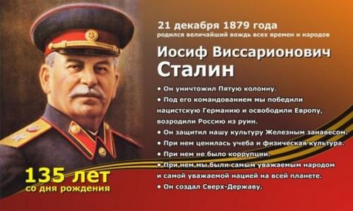 Билборд ко дню рождения Сталина