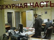 Дежурная часть