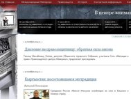Фрагмент главной страницы сайта "Мемориала"