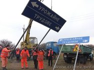 Замена дорожных указателей в Крыму