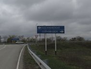 Поворот на Серноводск в Сунженском районе Чечни