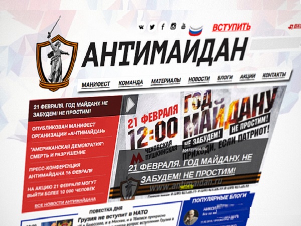 Движение «Антимайдан»