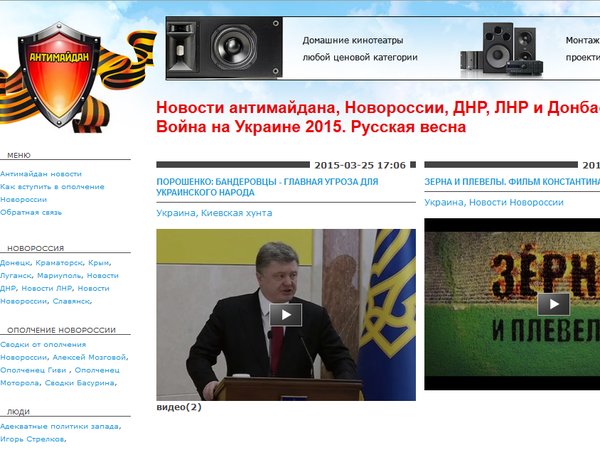 Фрагмент главной страницы сайта Антимайдана