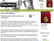 Фрагмент страницы сайта "Русского пионера"