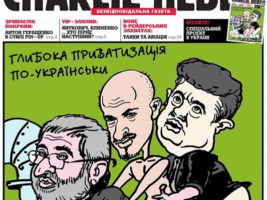 Украинская обложка Charlie Hebdo