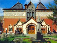 Третьяковская галерея