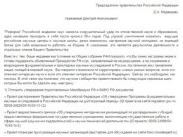 Письмо Дм. Медведеву от 6 мая 2015 года