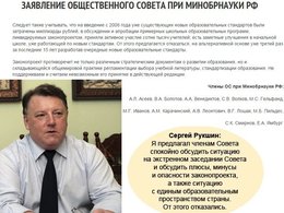 Сергей Рукшин не стал подписывать заявление ОС