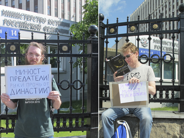 Алексей Макаров и Сергей Попов провели пикетирование у здания Минюста РФ