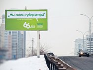 Плакат "Мы сняли губернатора"