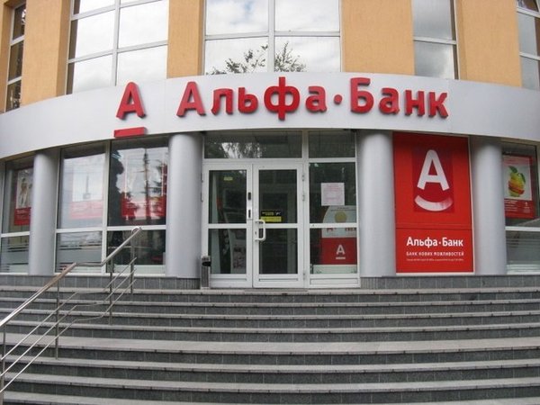 Альфа-банк