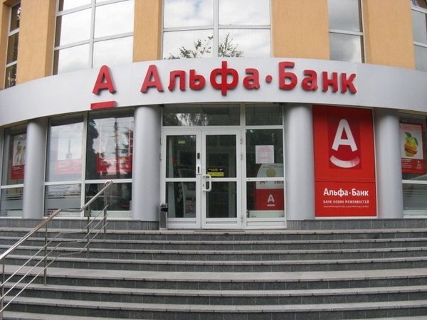 Альфа-банк