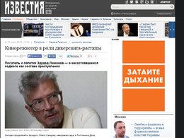 Лимонов - колумнист "Известий"