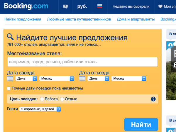 Скриншот главной страницы сайта Booking.com