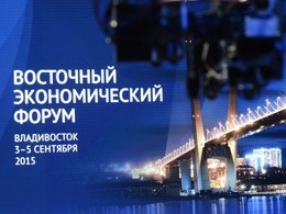Восточный экономический форум